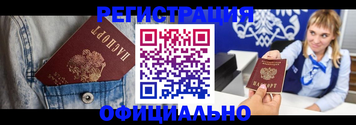 прописка 2025 в Заозёрске