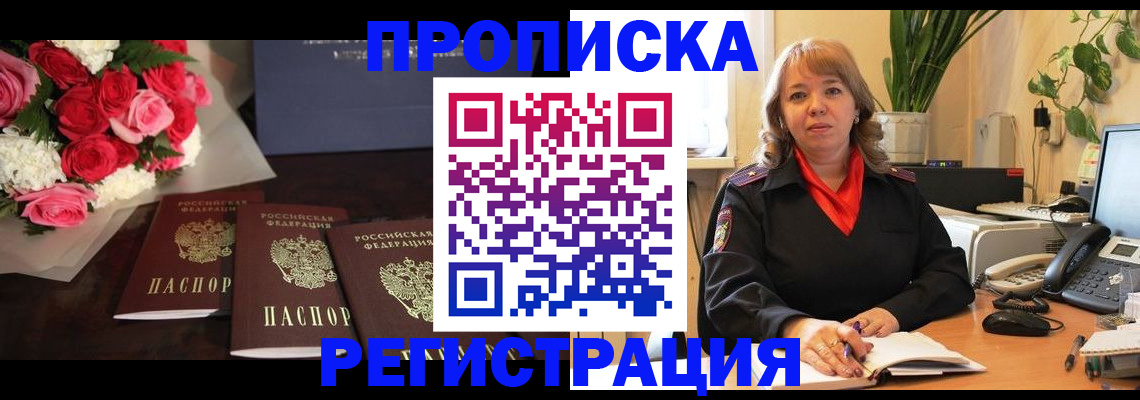 временная регистрация собственник в Заозёрске