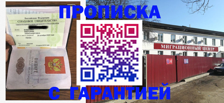 временная прописка в Заозёрске