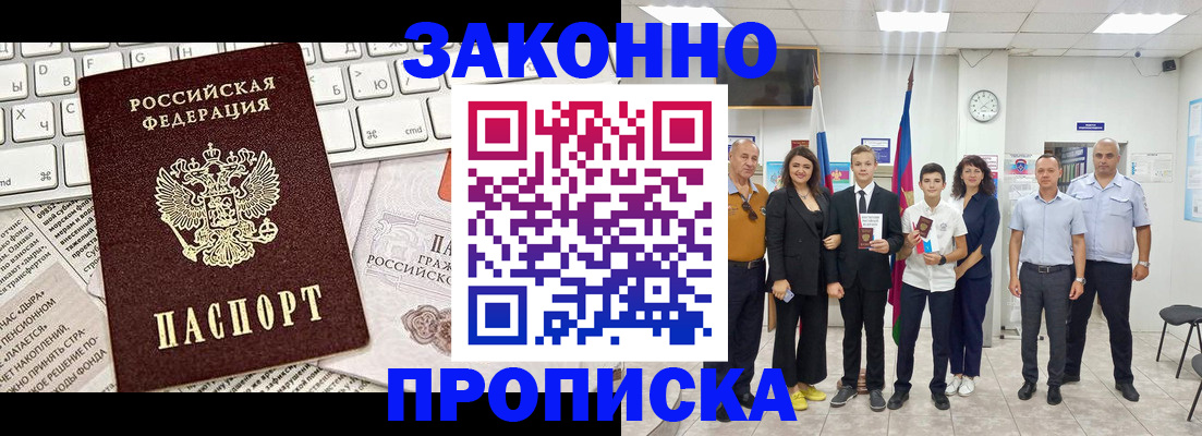 прописка регистрация в Заозёрске
