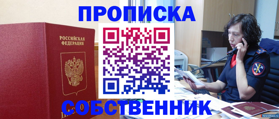 миграционный учет в Заозёрске