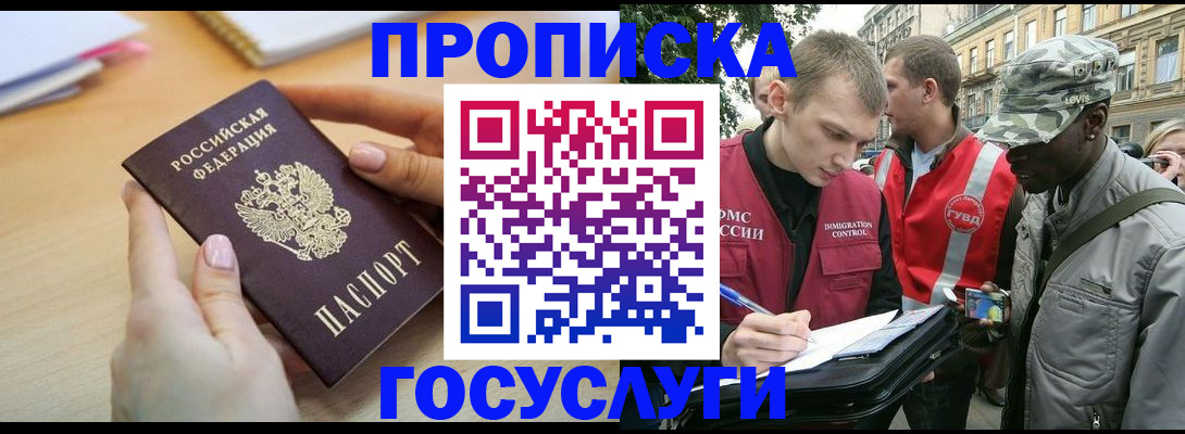 временная регистрация надежно в Заозёрске