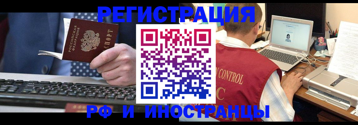 прописка для работы в Заозёрске